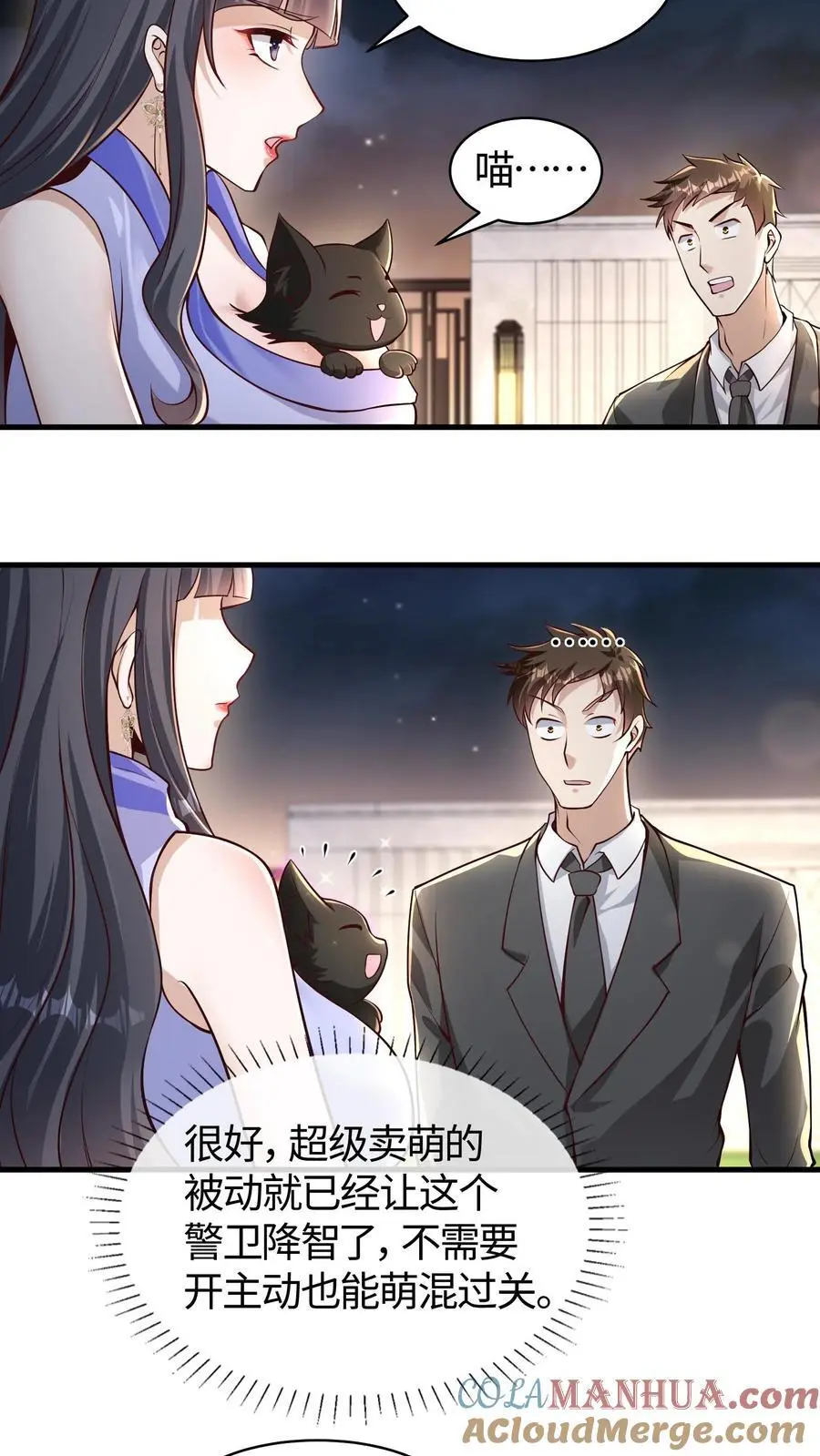 第145话 小白脸哪儿有小黑猫好 第13页