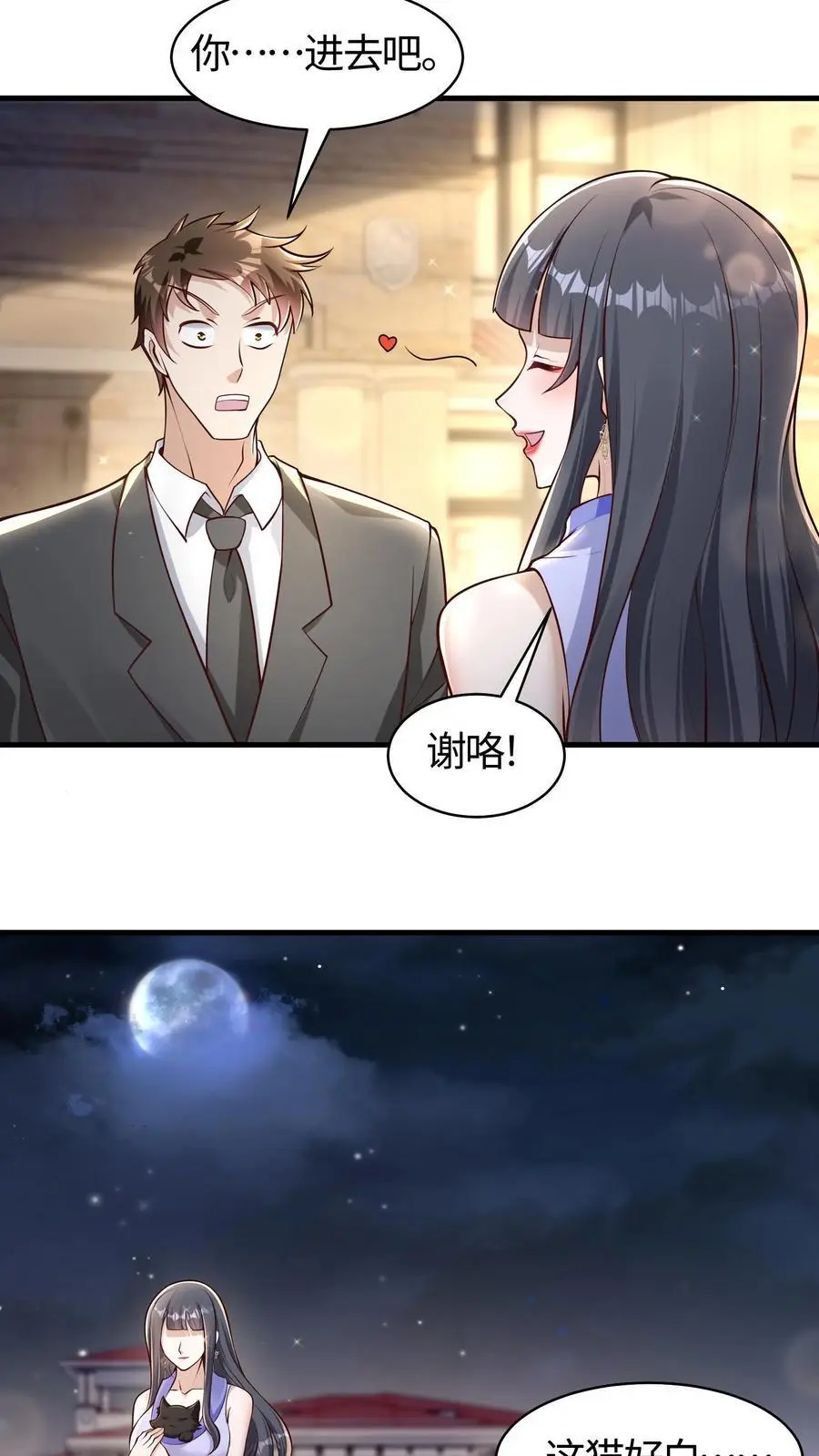 第145话 小白脸哪儿有小黑猫好 第14页