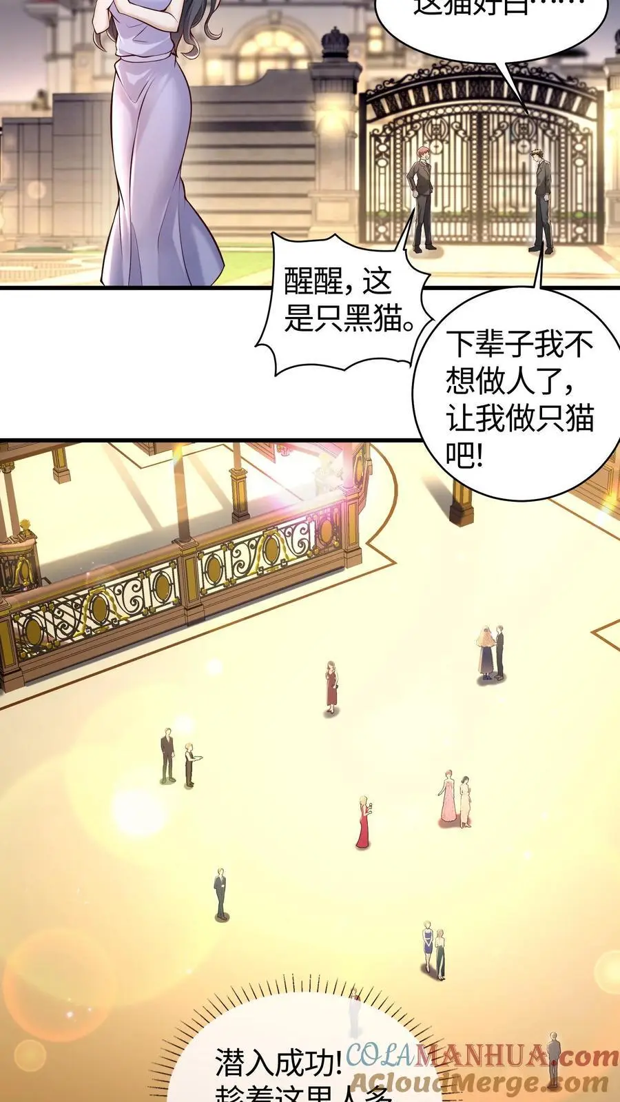 第145话 小白脸哪儿有小黑猫好 第15页