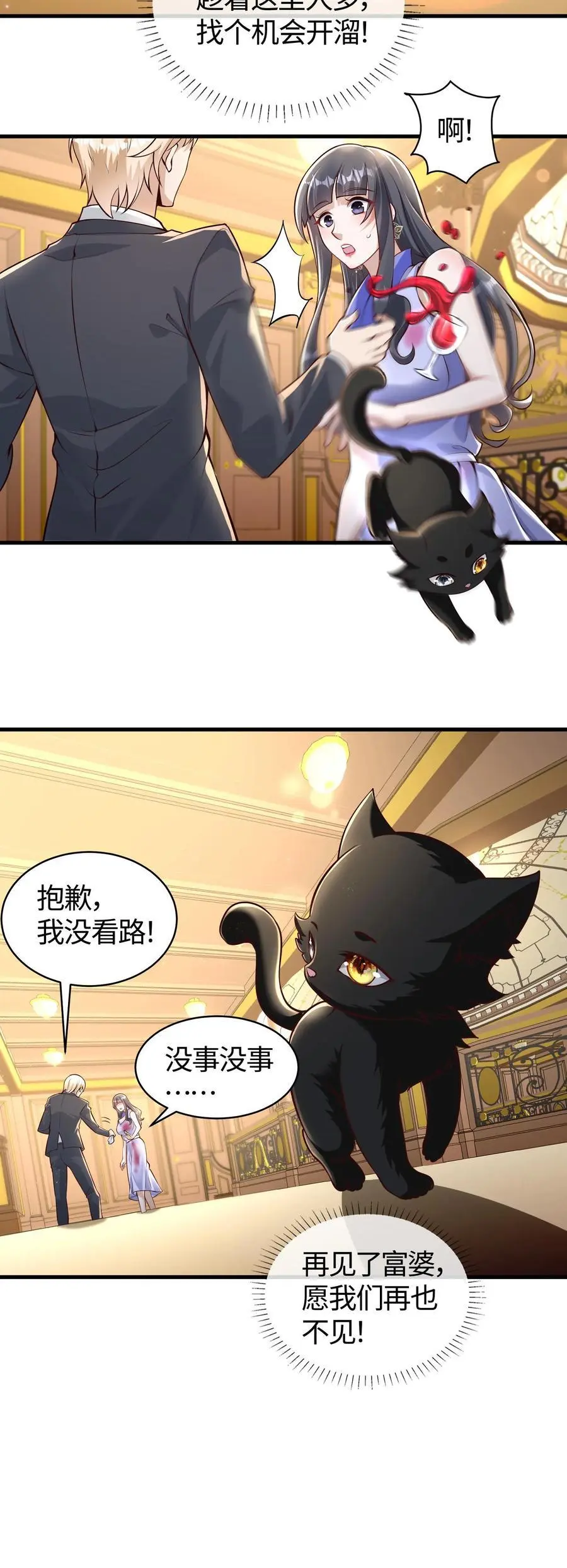 第145话 小白脸哪儿有小黑猫好 第16页