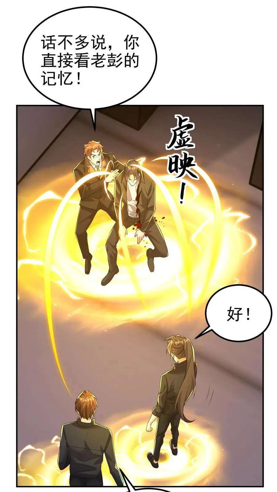 第144话 这假设也太离谱了 第2页