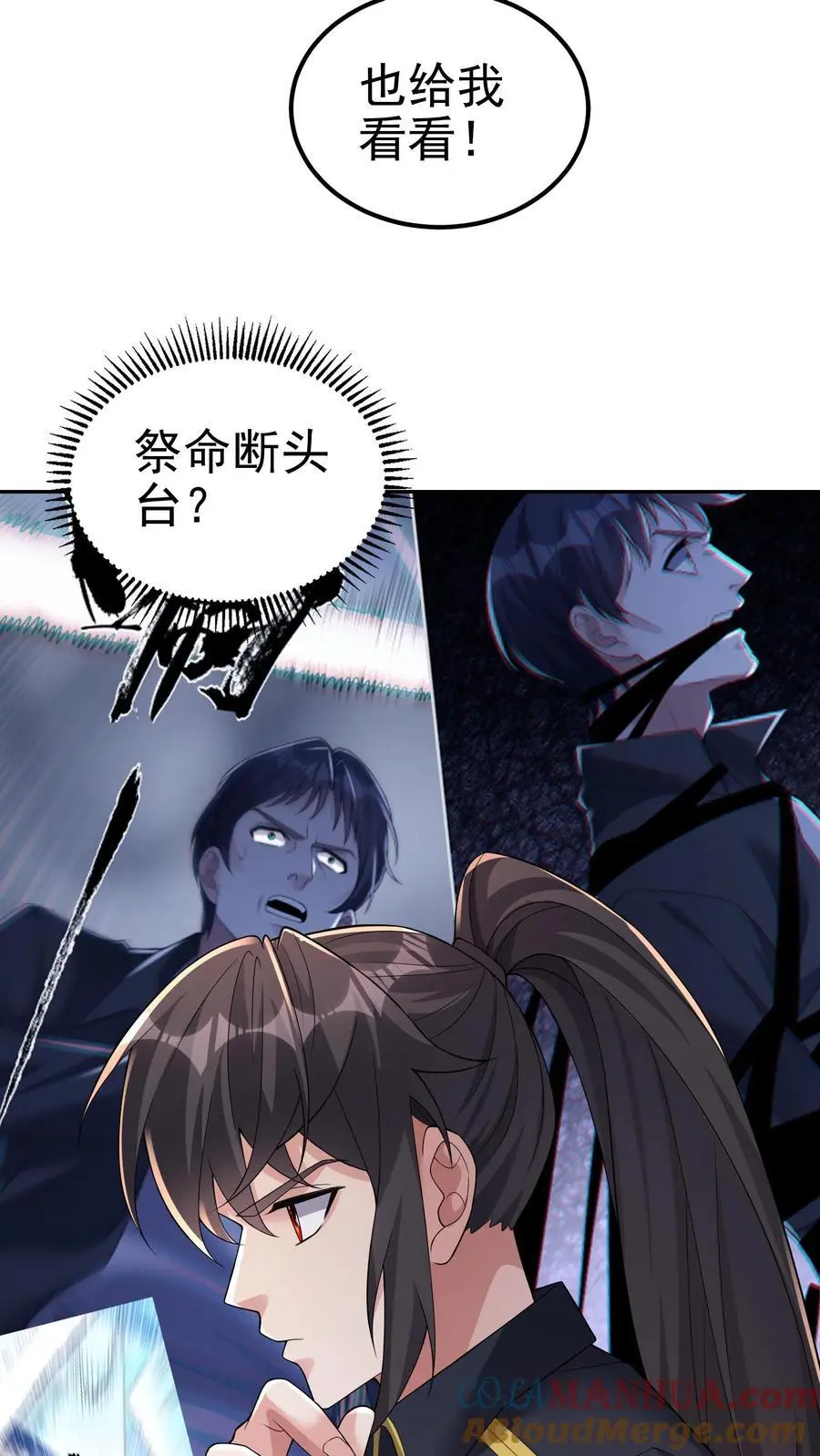第144话 这假设也太离谱了 第3页