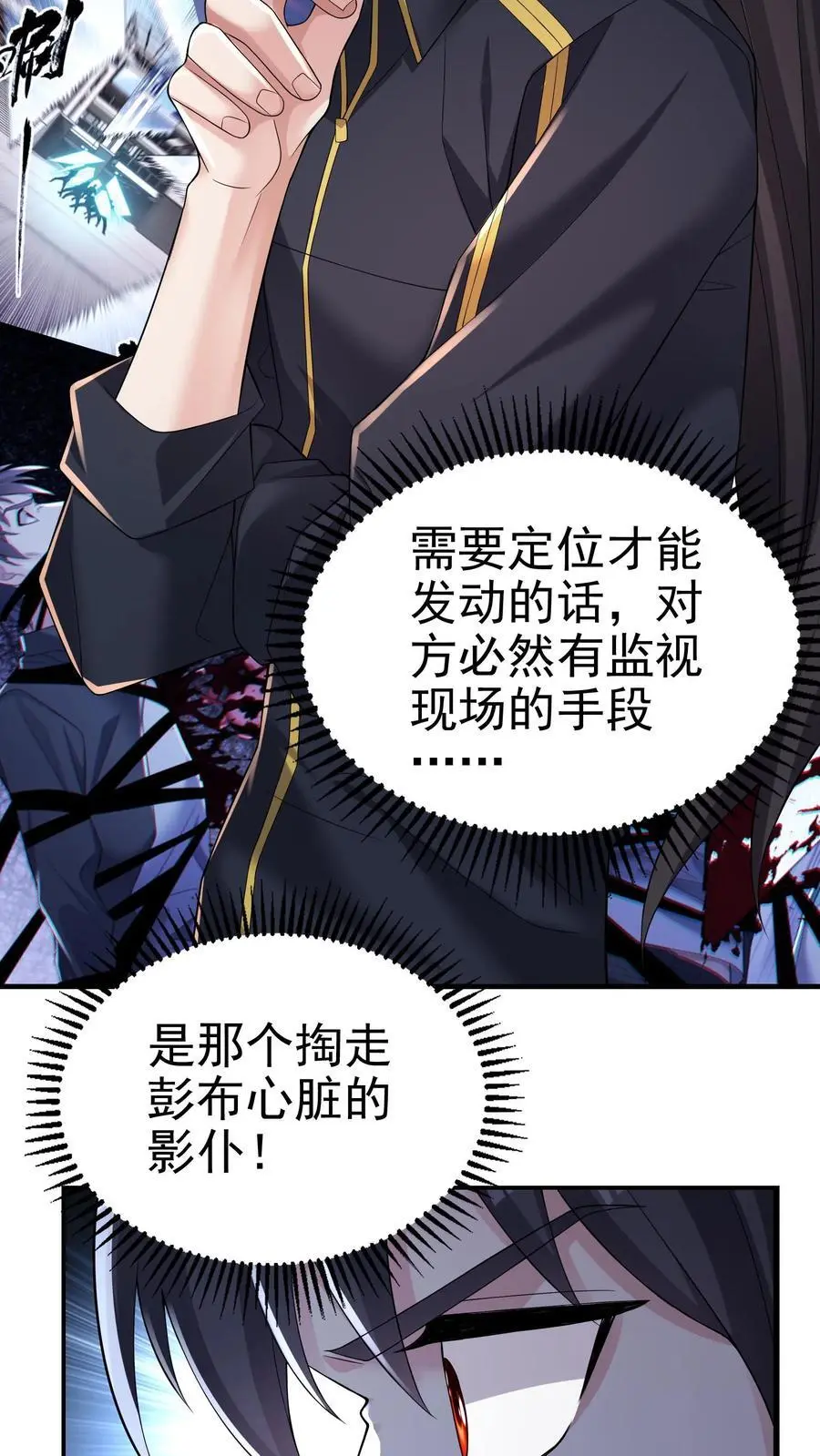 第144话 这假设也太离谱了 第4页