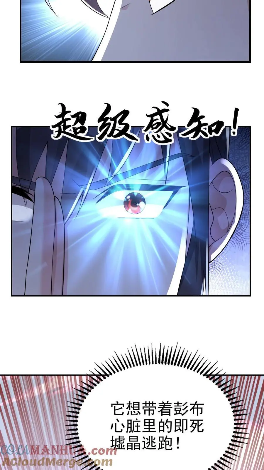 第144话 这假设也太离谱了 第5页