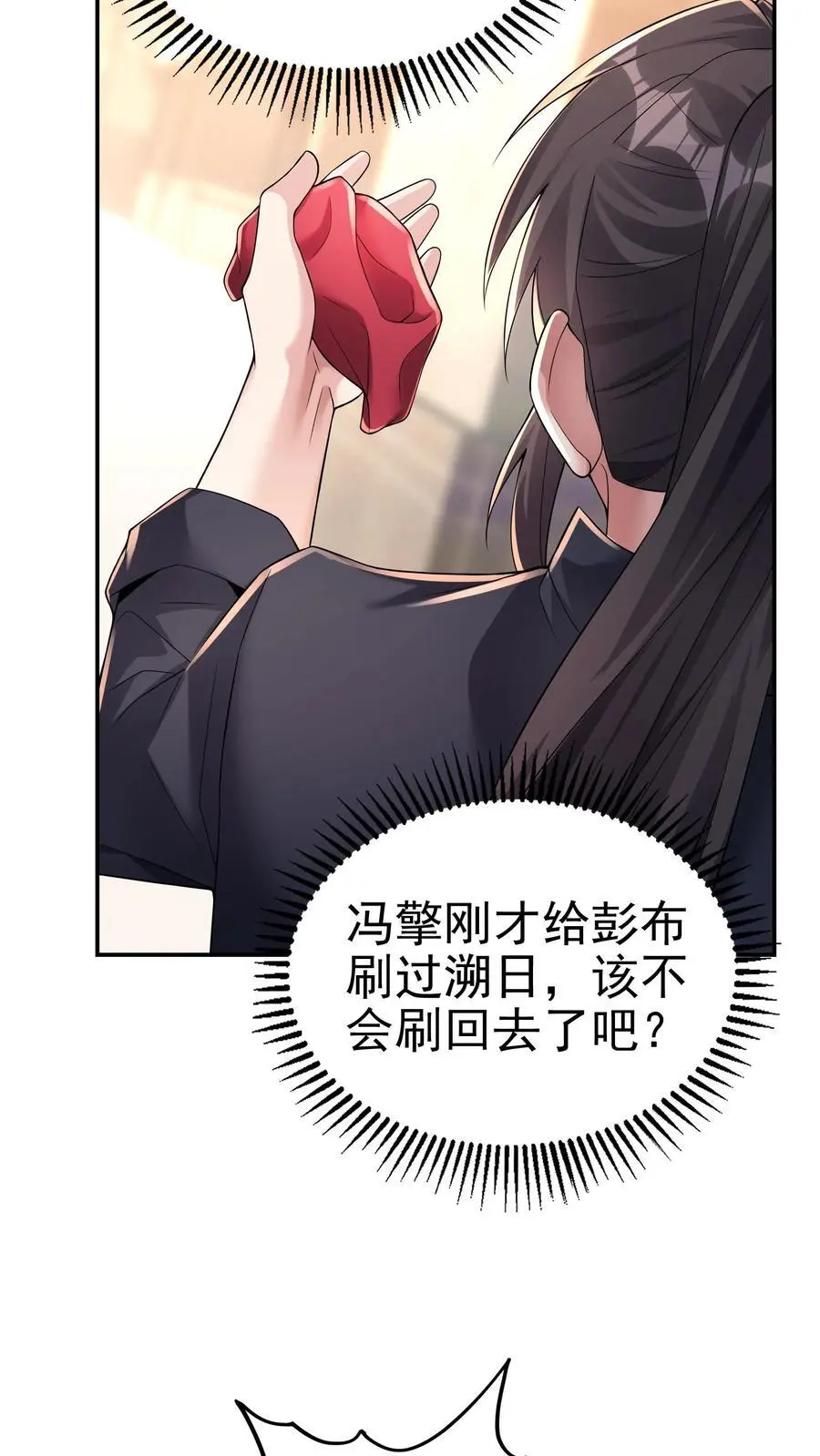 第144话 这假设也太离谱了 第14页