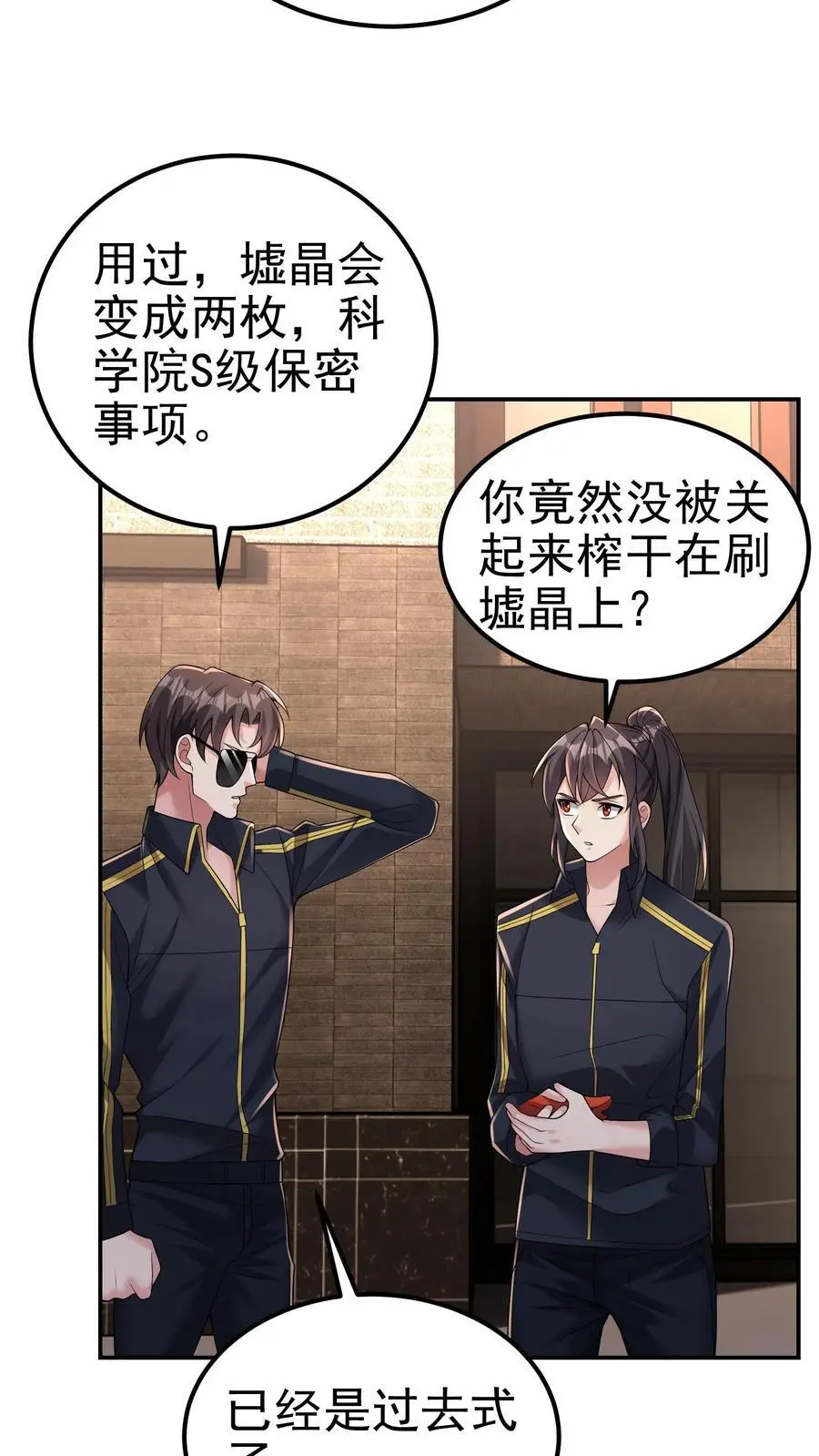 第144话 这假设也太离谱了 第16页