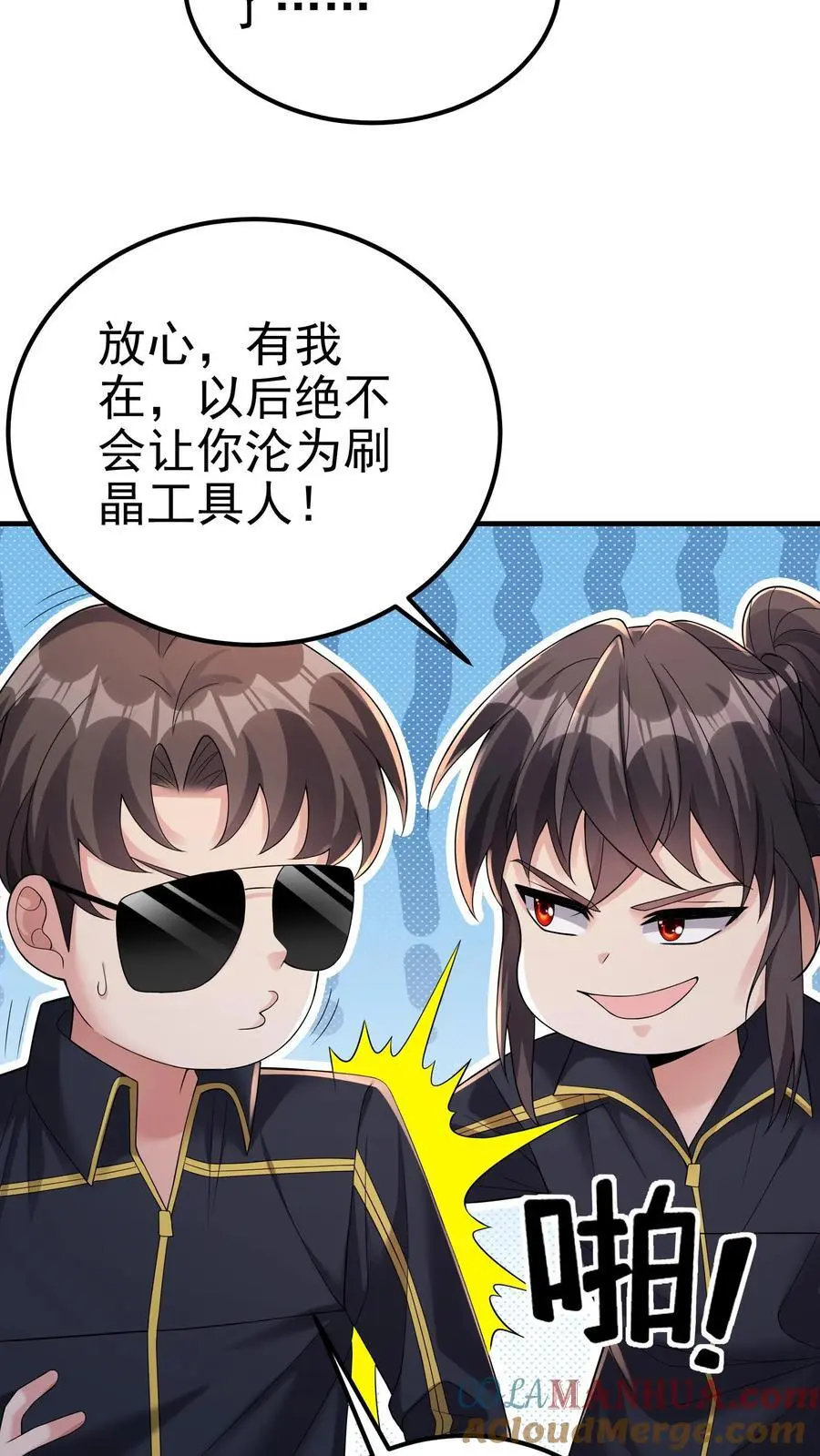 第144话 这假设也太离谱了 第17页