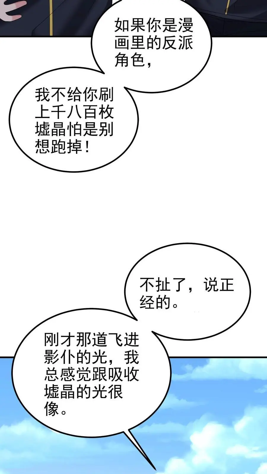 第144话 这假设也太离谱了 第18页