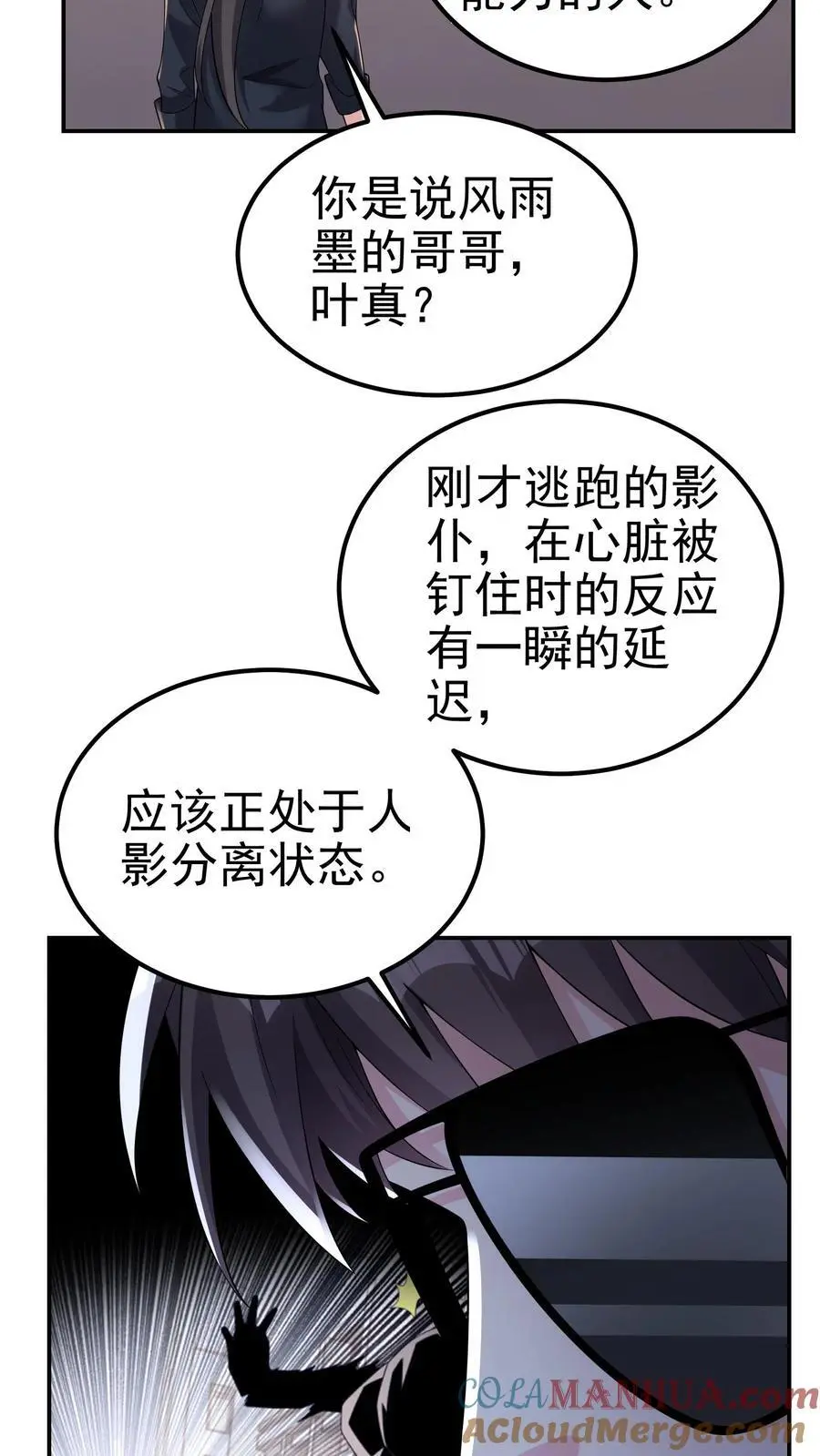 第144话 这假设也太离谱了 第21页