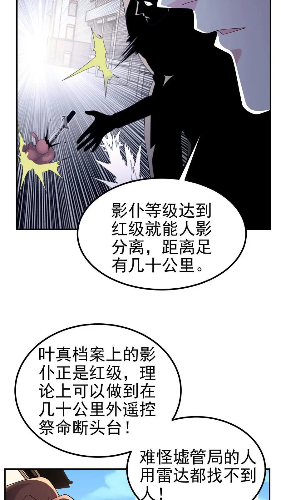 第144话 这假设也太离谱了 第22页