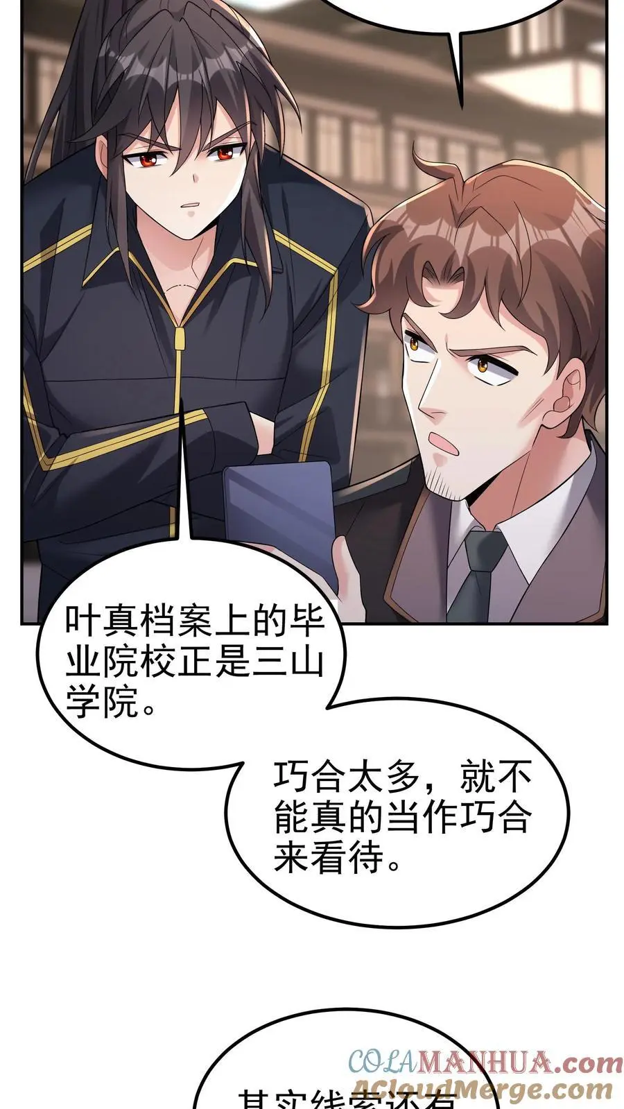 第144话 这假设也太离谱了 第25页