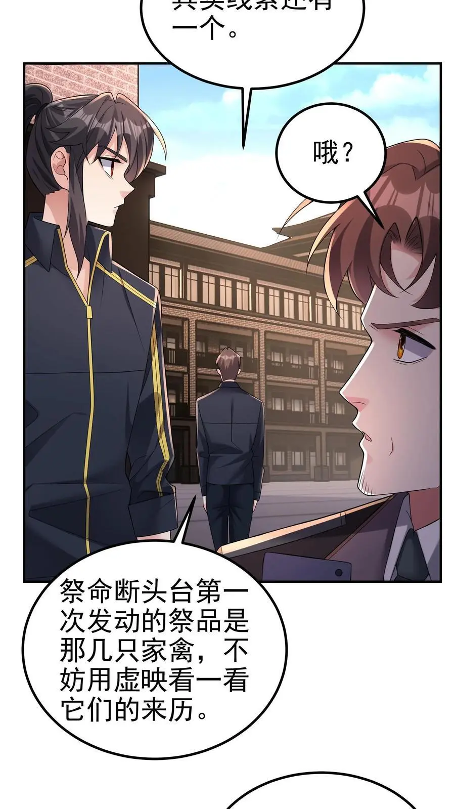 第144话 这假设也太离谱了 第26页