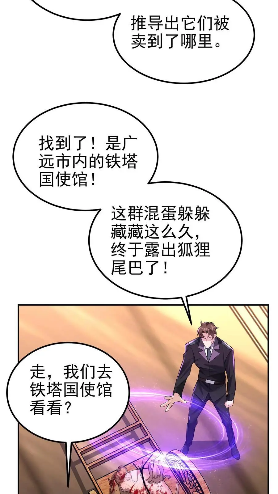 第144话 这假设也太离谱了 第28页