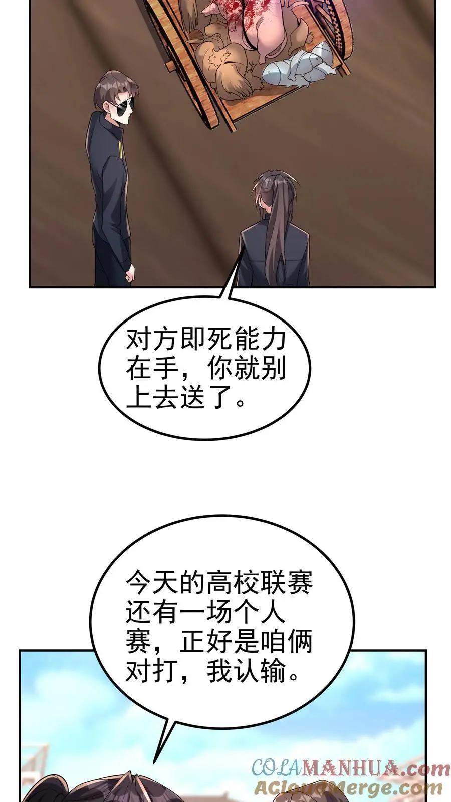 第144话 这假设也太离谱了 第29页