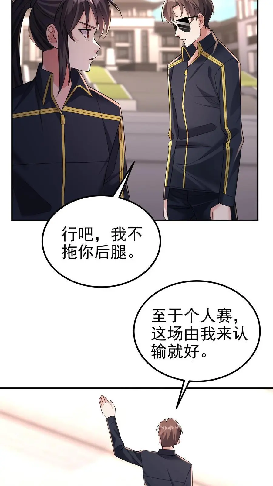 第144话 这假设也太离谱了 第30页