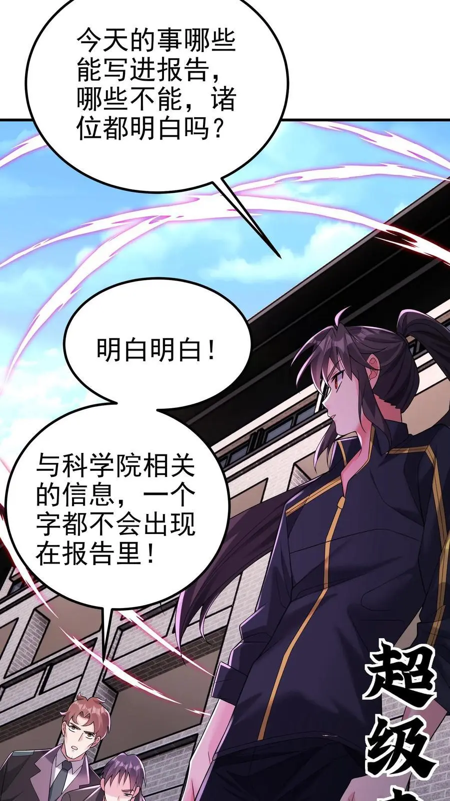 第144话 这假设也太离谱了 第32页