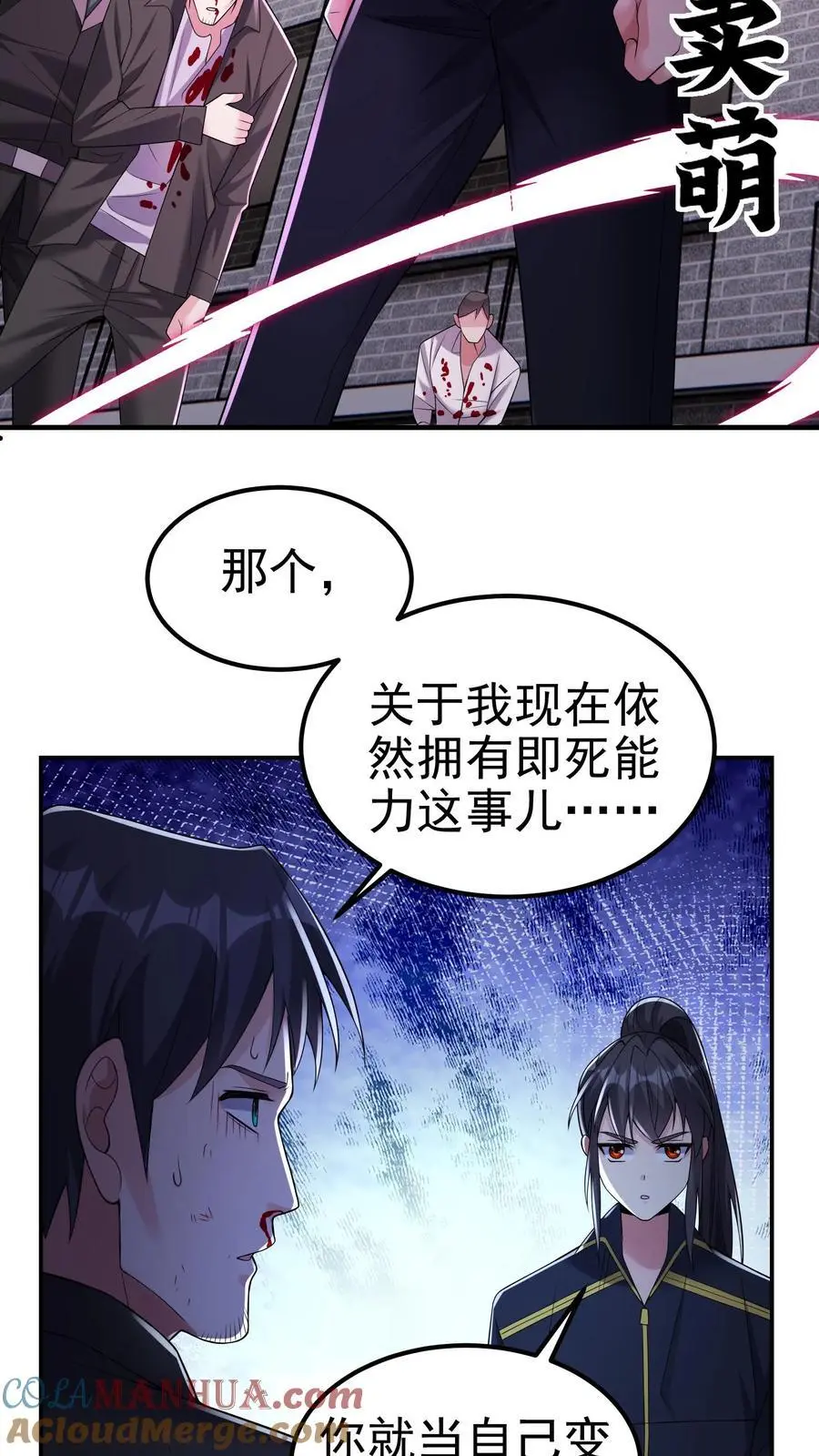 第144话 这假设也太离谱了 第33页