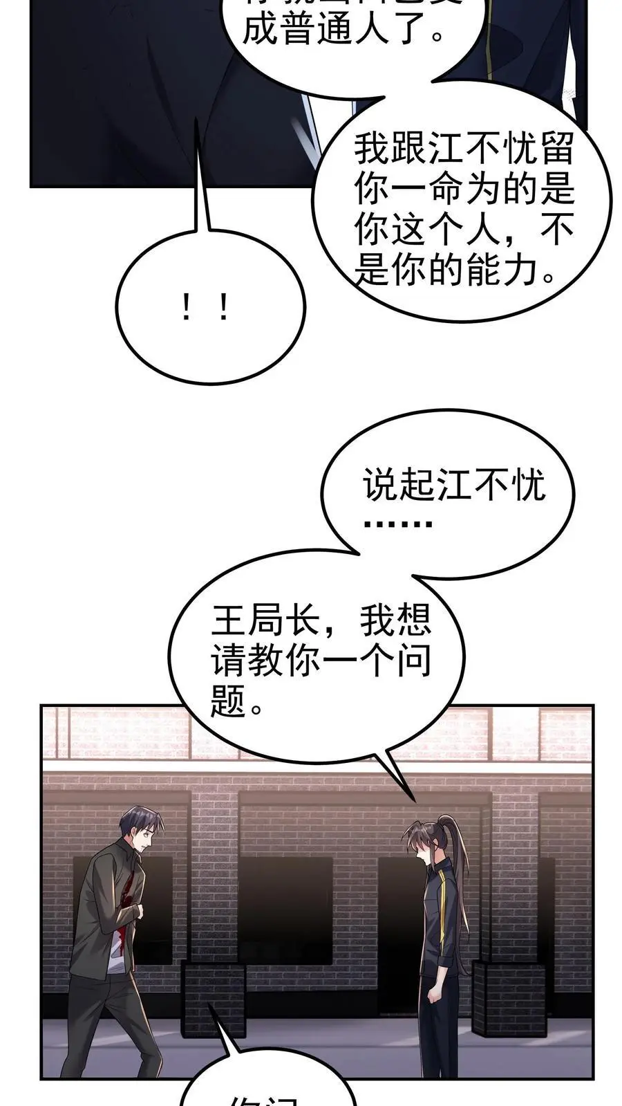 第144话 这假设也太离谱了 第34页
