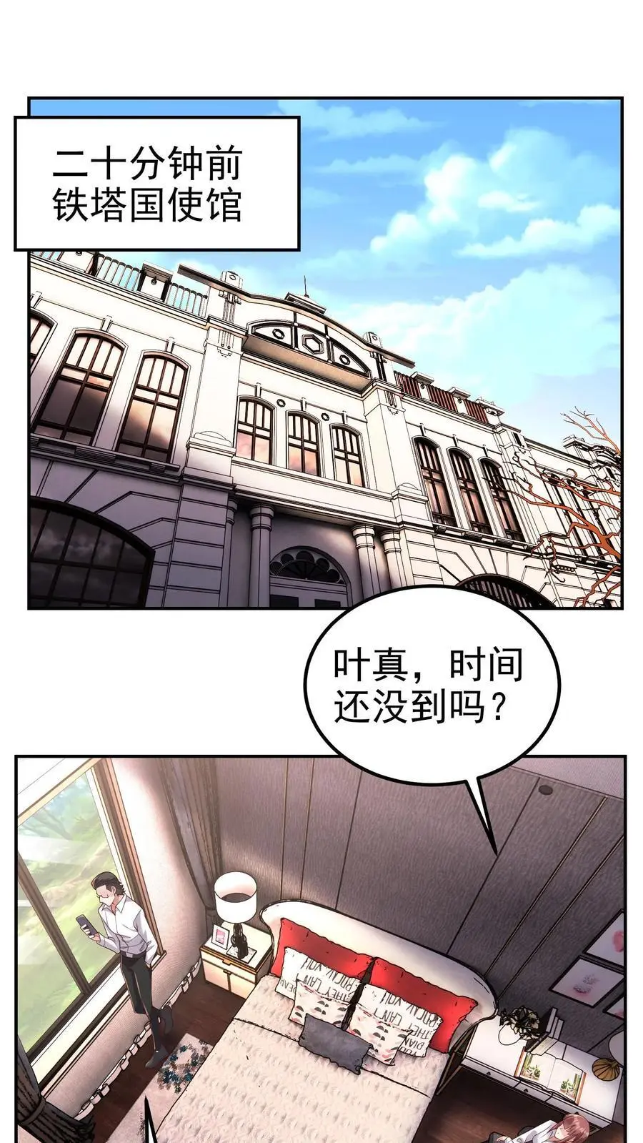 第143话 看不见的断头台 第2页