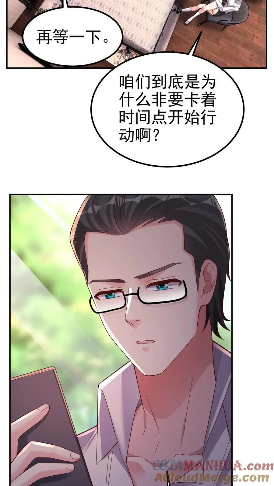 第143话 看不见的断头台 第3页