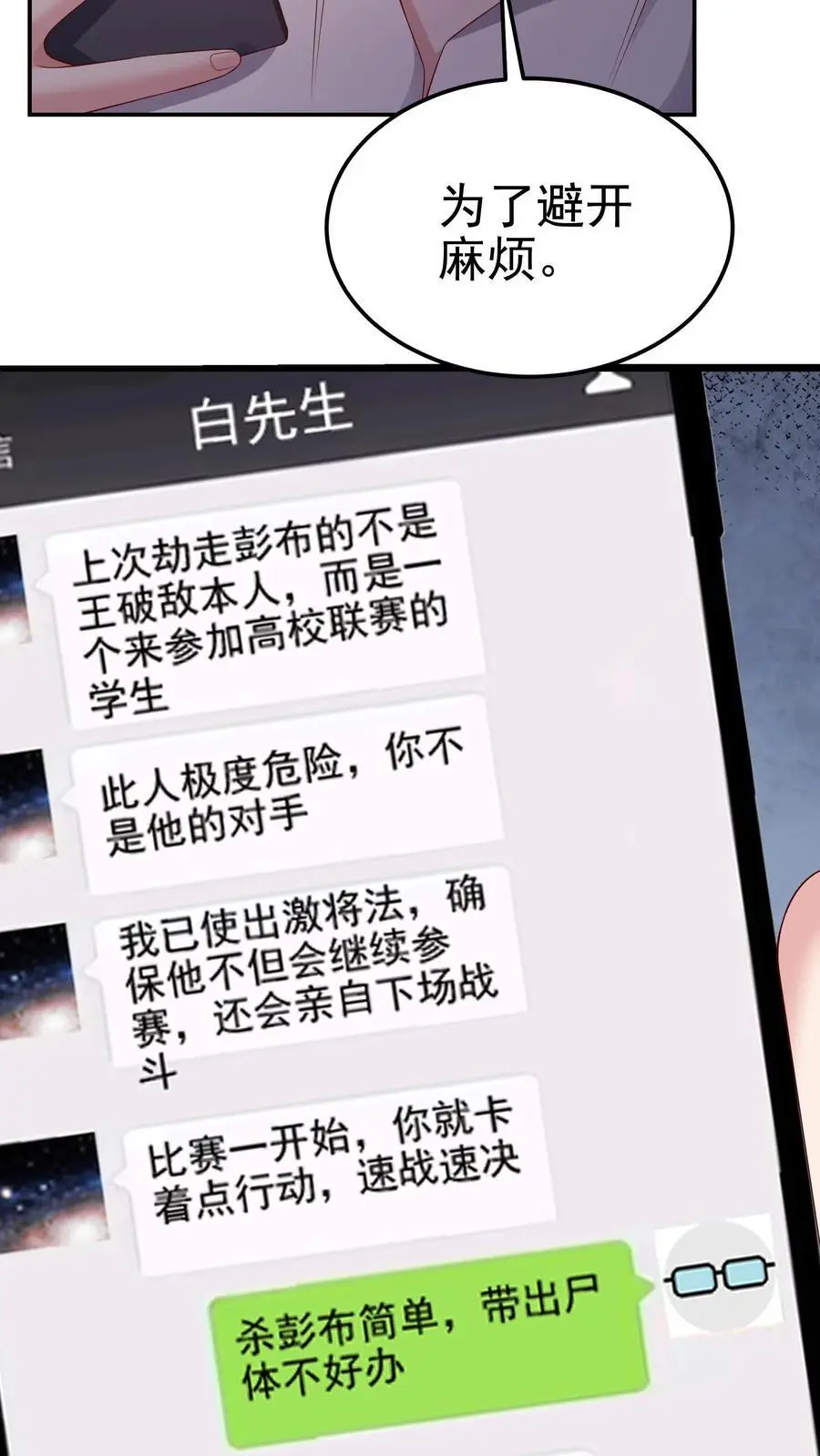 第143话 看不见的断头台 第4页