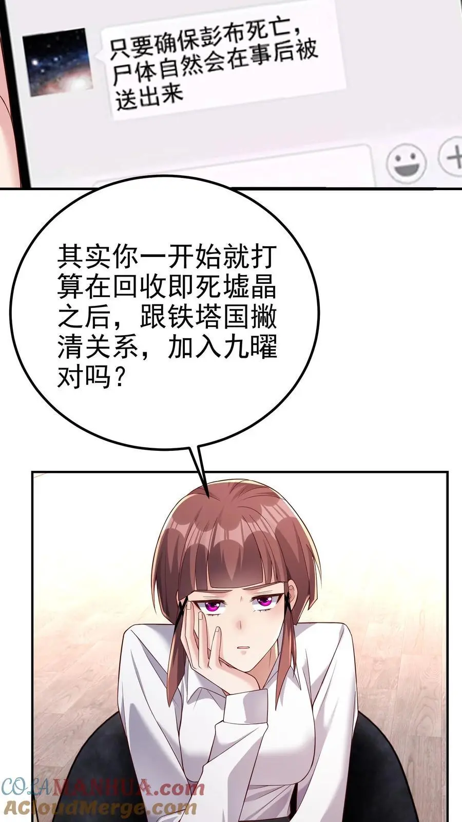 第143话 看不见的断头台 第5页