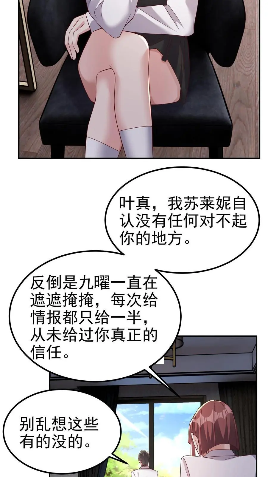 第143话 看不见的断头台 第6页