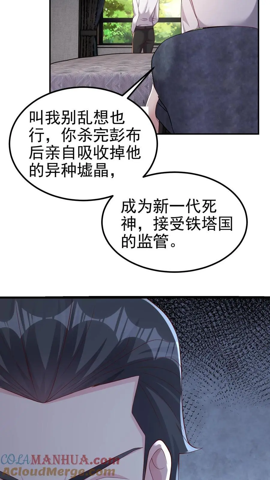 第143话 看不见的断头台 第7页
