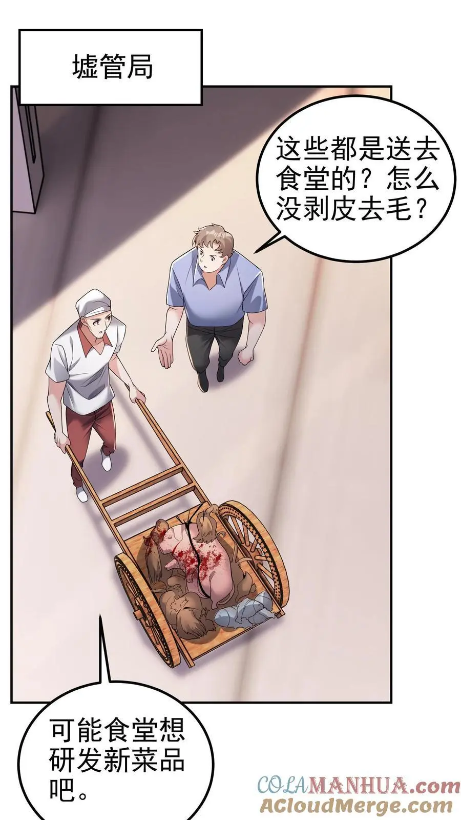 第143话 看不见的断头台 第9页