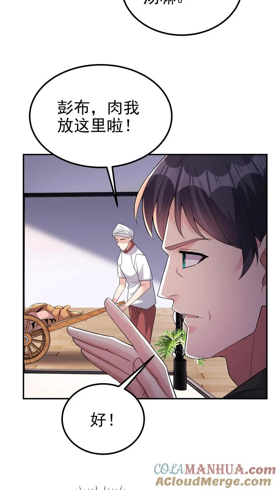 第143话 看不见的断头台 第11页