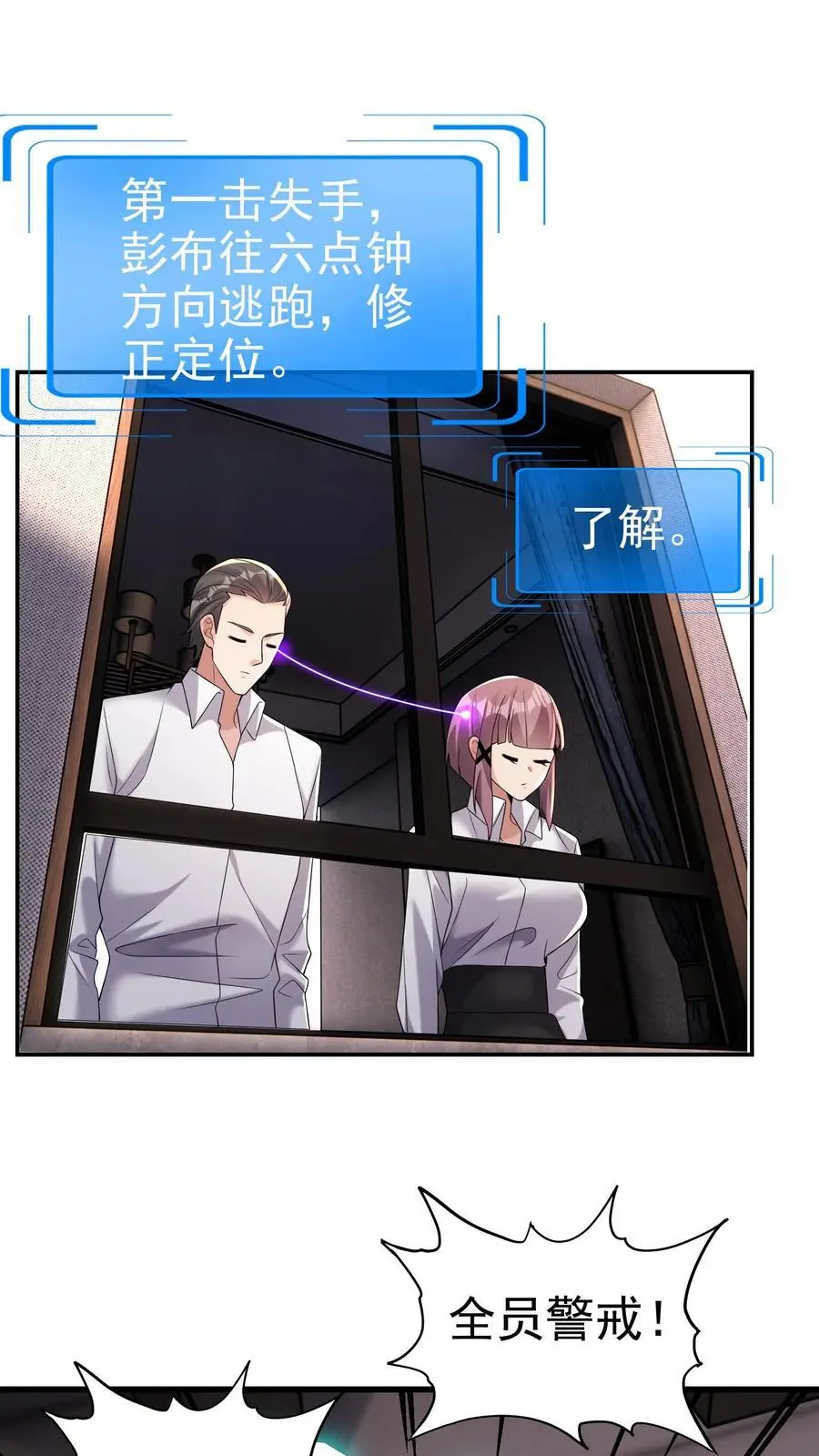 第143话 看不见的断头台 第16页
