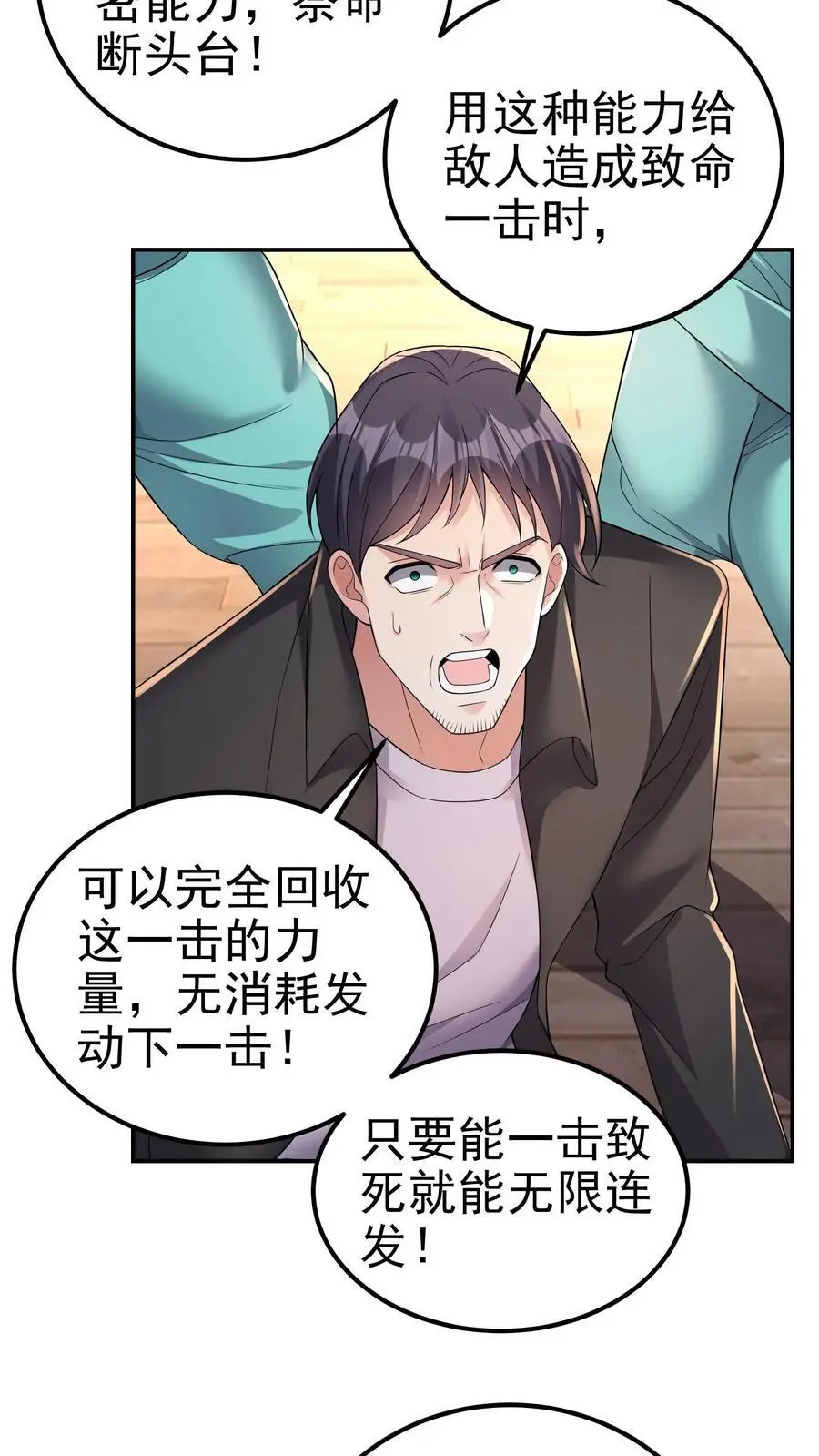 第143话 看不见的断头台 第18页