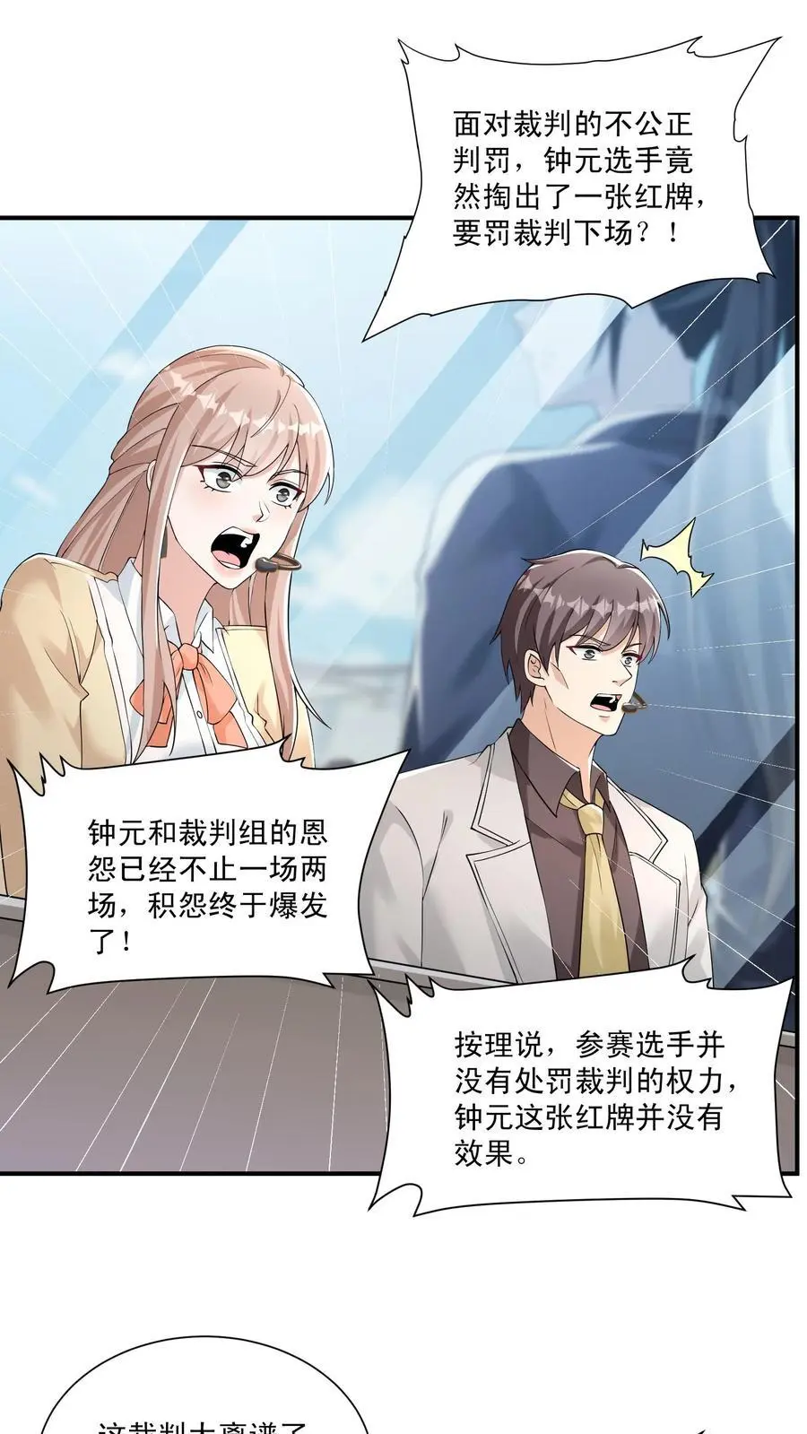 第142话 一拳打进教科书 第2页
