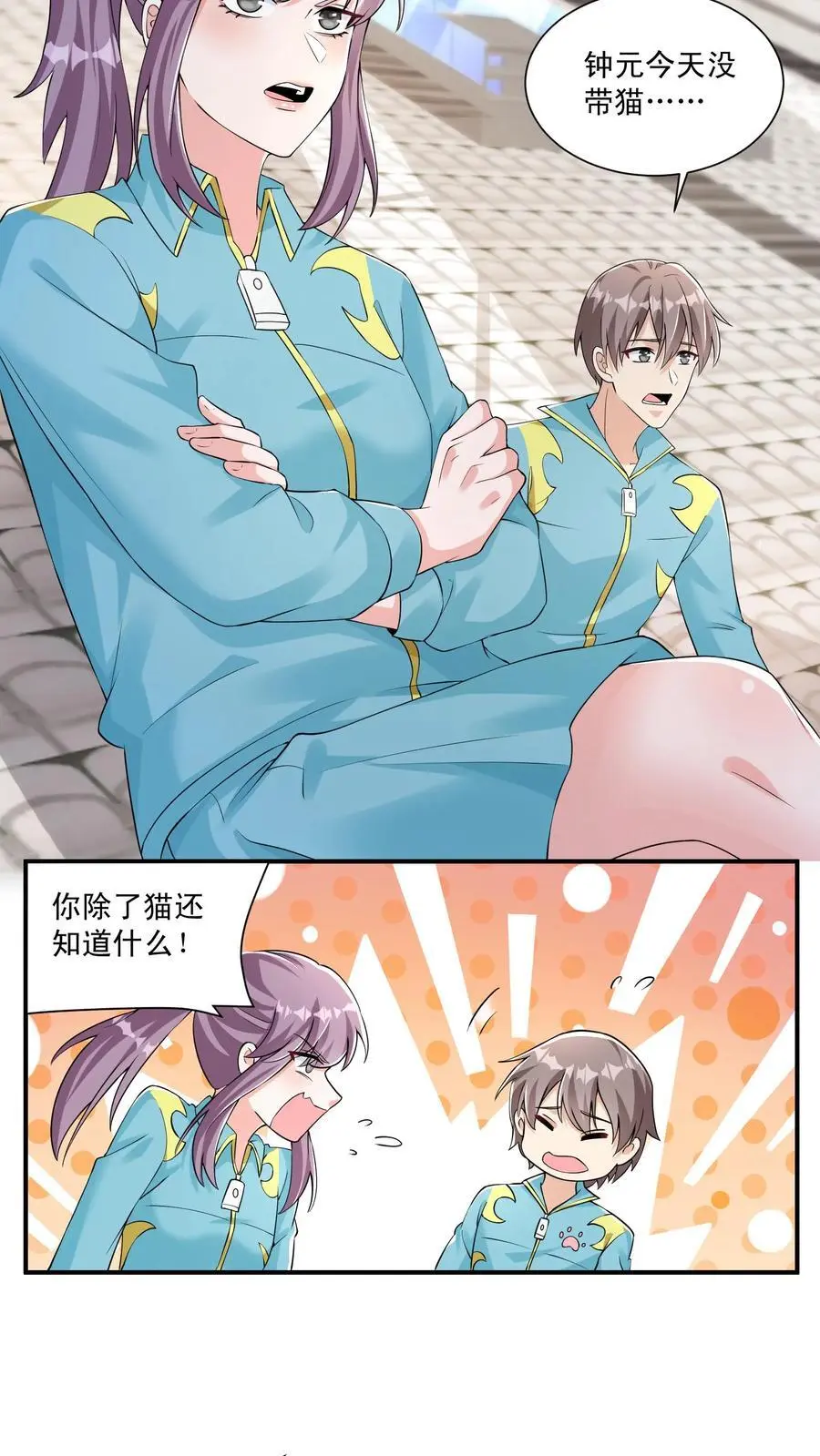 第142话 一拳打进教科书 第4页
