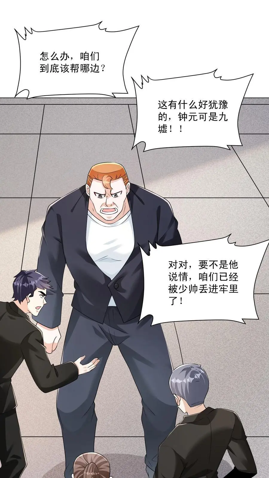 第142话 一拳打进教科书 第6页