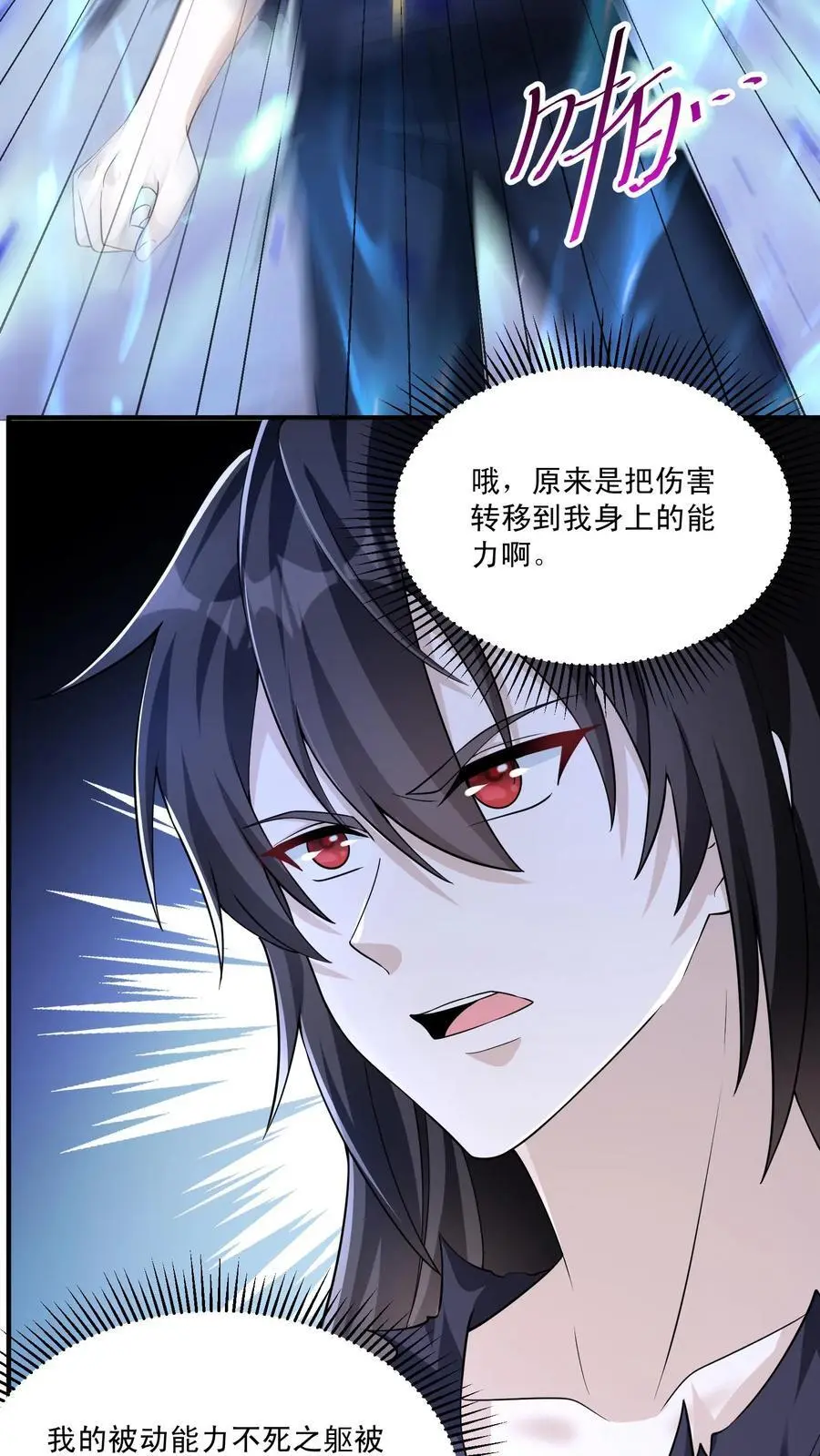 第142话 一拳打进教科书 第16页