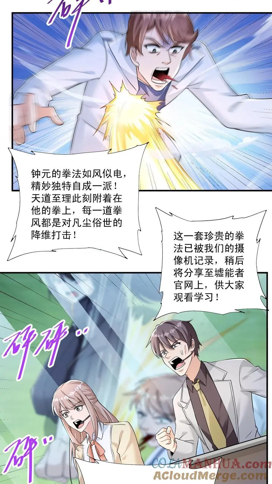 第142话 一拳打进教科书 第21页