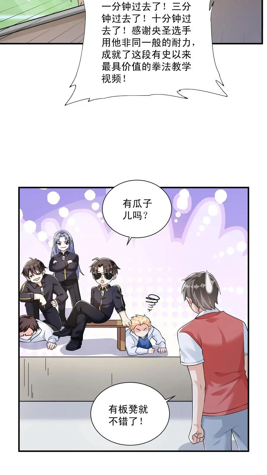 第142话 一拳打进教科书 第22页