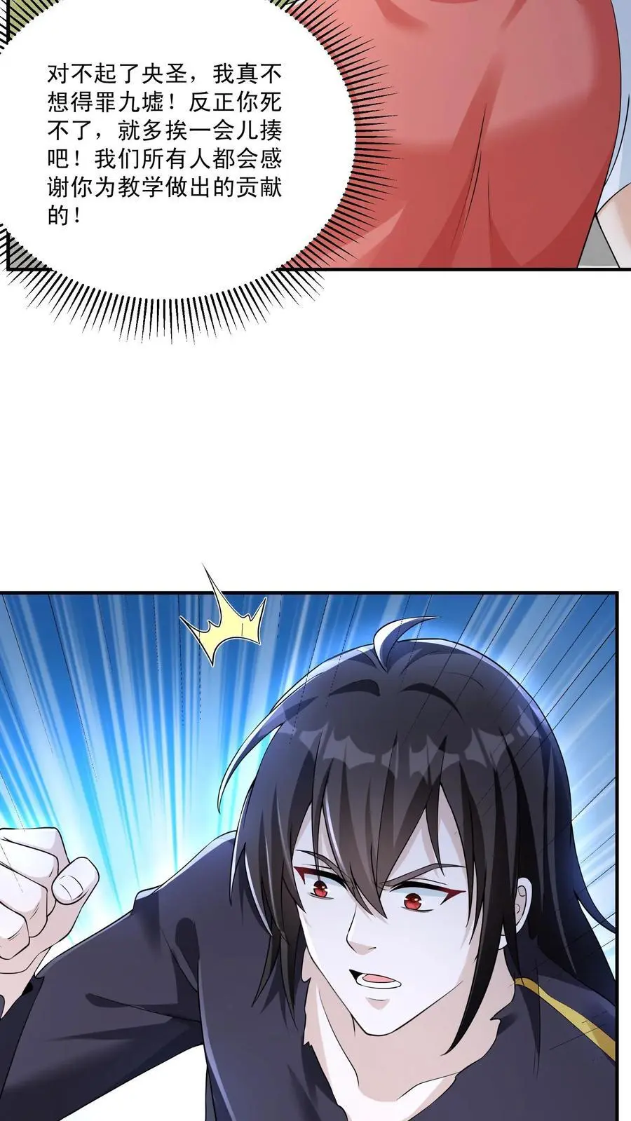 第142话 一拳打进教科书 第24页