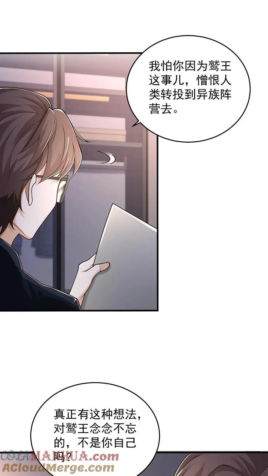 第141话 红牌一张，罚你下场 第3页