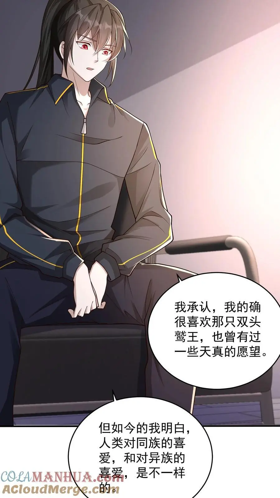 第141话 红牌一张，罚你下场 第5页