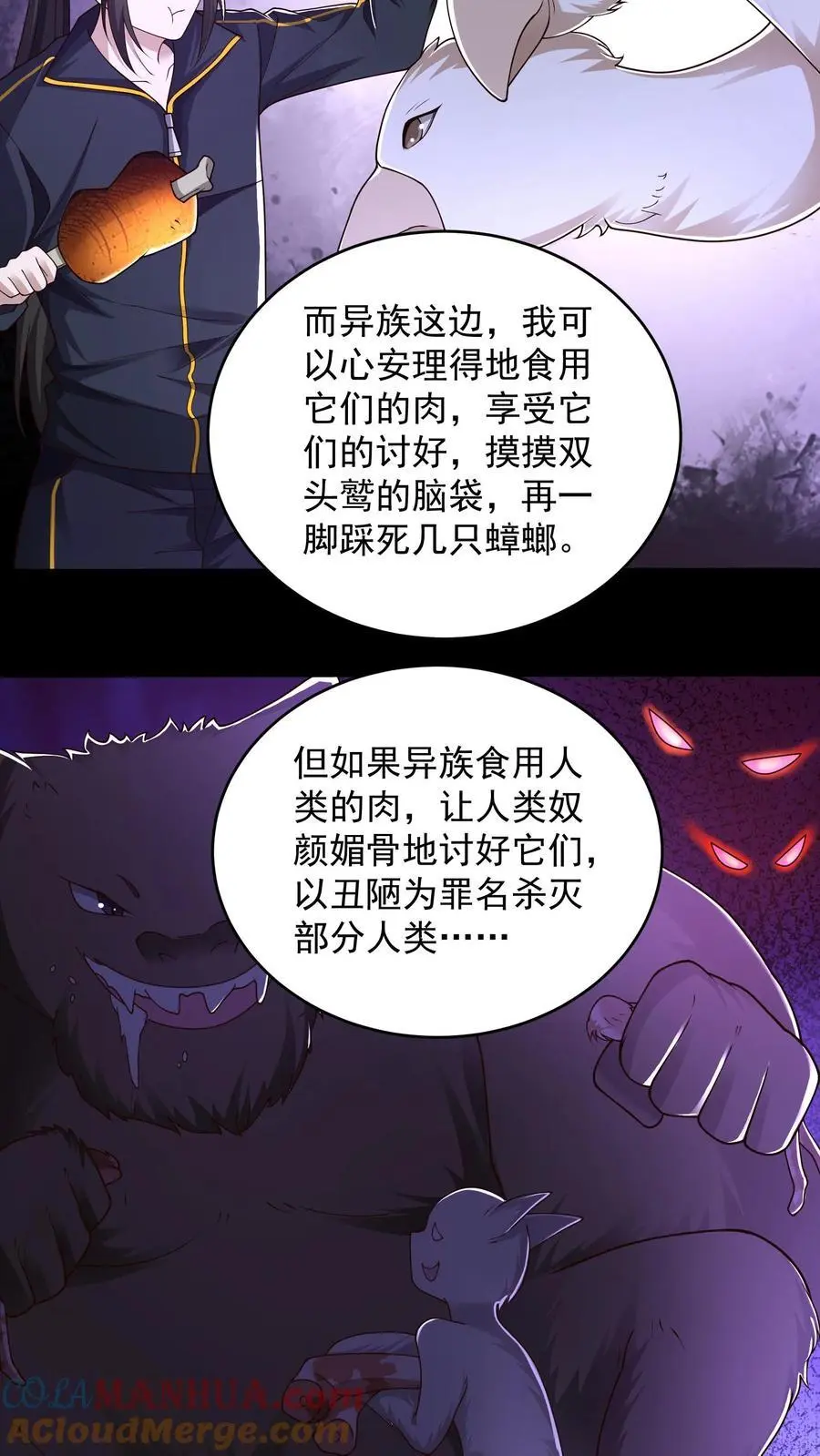 第141话 红牌一张，罚你下场 第7页