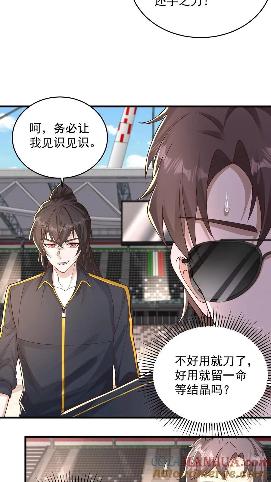 第141话 红牌一张，罚你下场 第17页