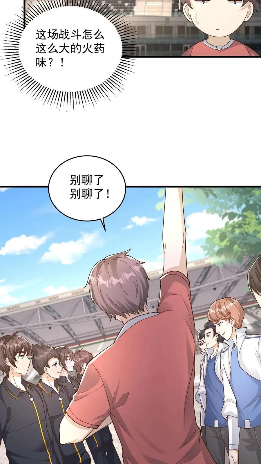 第141话 红牌一张，罚你下场 第18页