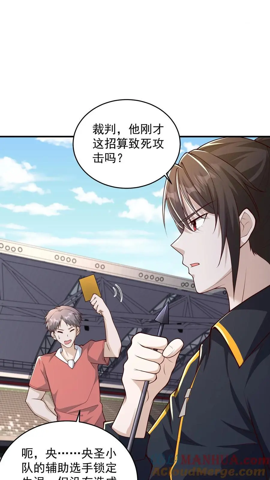 第141话 红牌一张，罚你下场 第25页