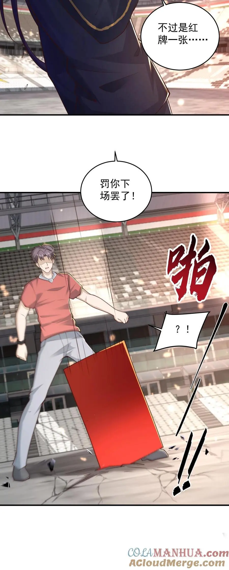 第141话 红牌一张，罚你下场 第29页