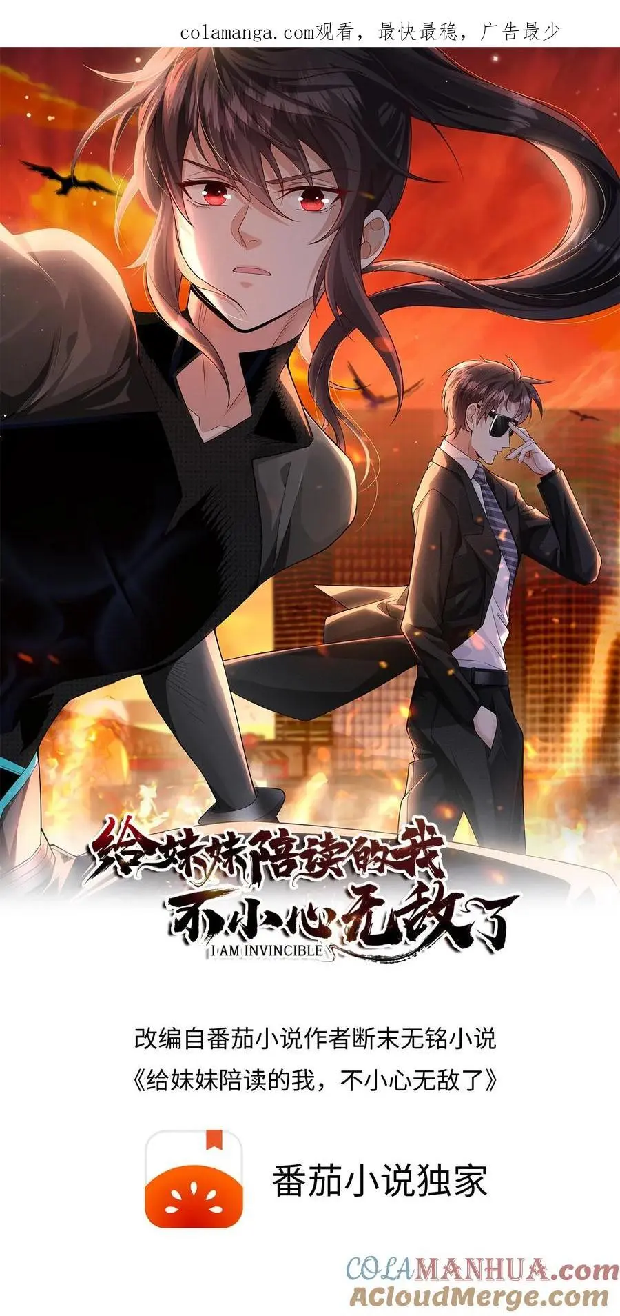 第140话 这不是剥夺他参赛权的理由 第1页