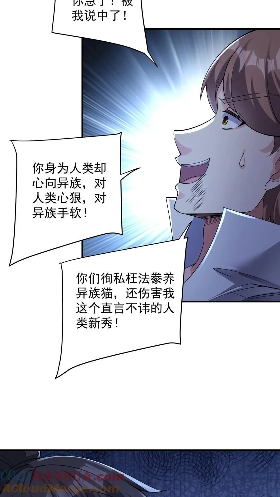 第140话 这不是剥夺他参赛权的理由 第3页