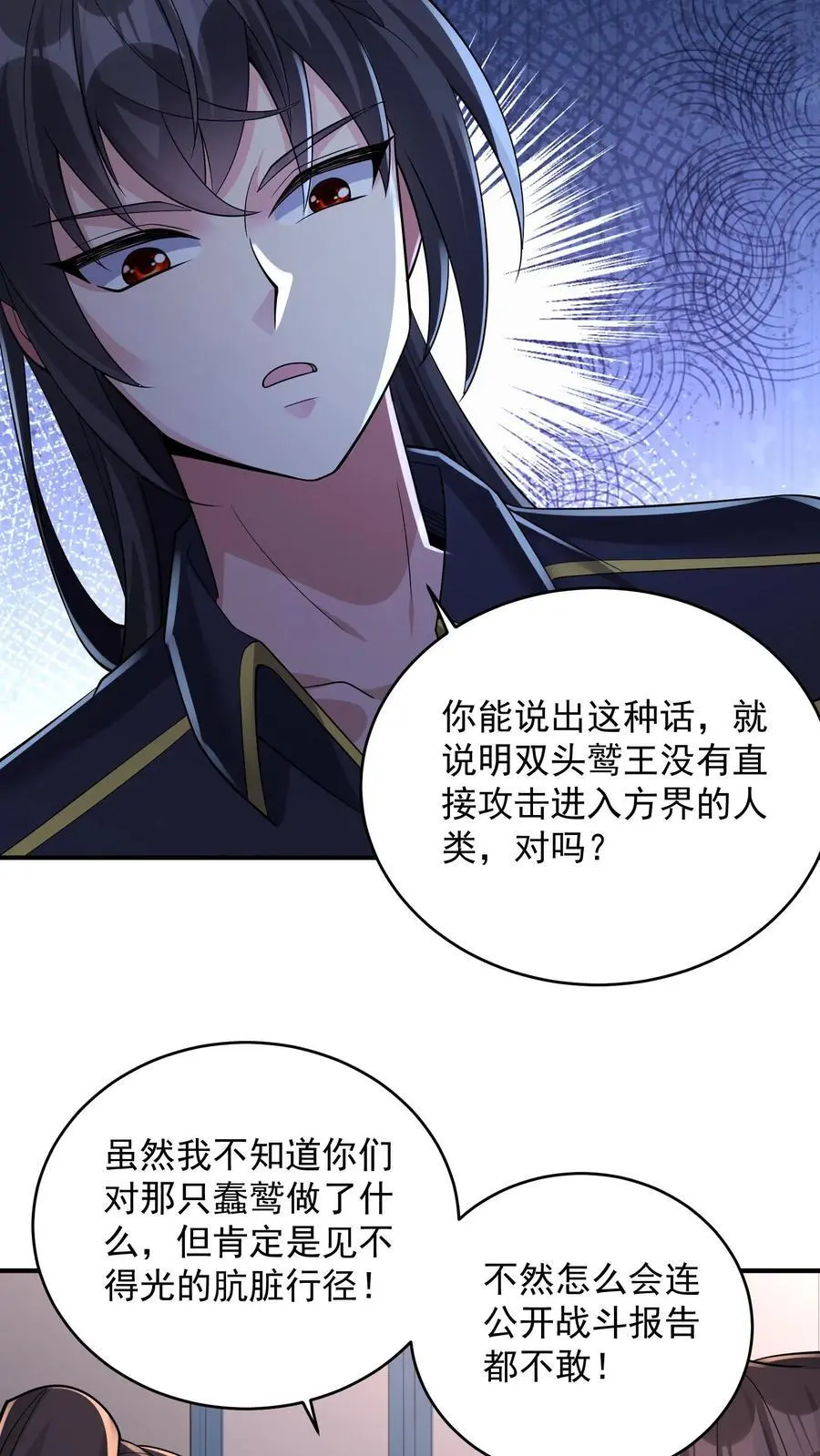第140话 这不是剥夺他参赛权的理由 第4页