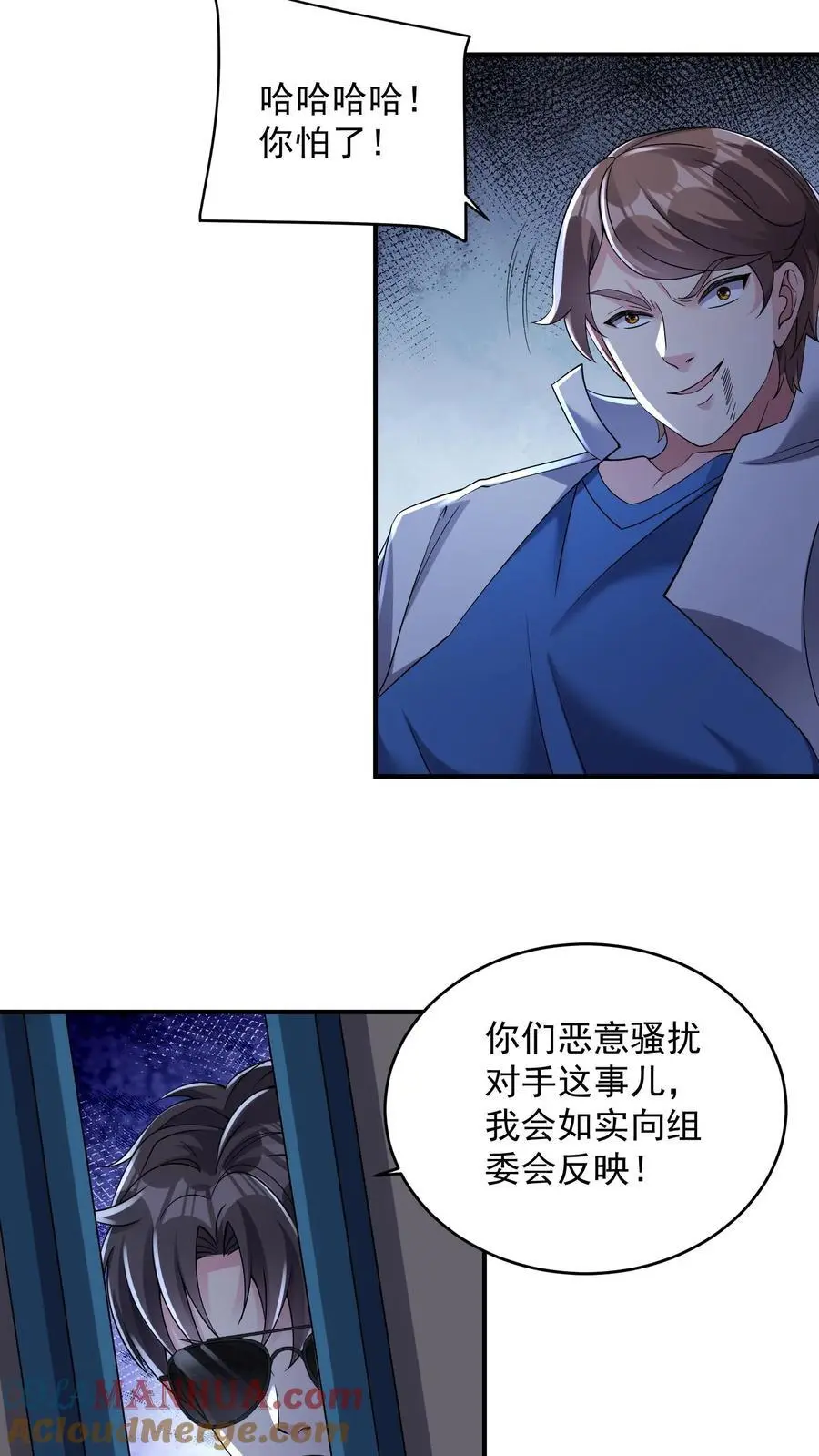 第140话 这不是剥夺他参赛权的理由 第7页